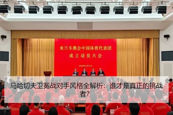 ma-ha-qie-fu-wei-mian-zhan-dui-shou-feng-ge-quan-jie-xi-shui-cai-shi-zhen-zheng-de-tiao-zhan-zhe-2-837.jpg