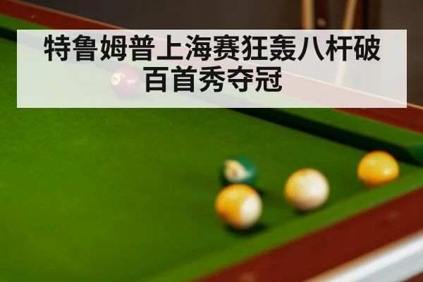 snooker match table