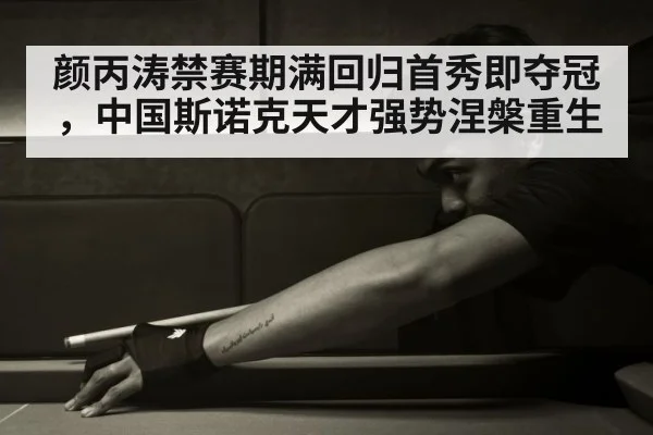 chinese snooker player