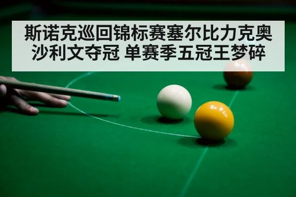 snooker defensive shot